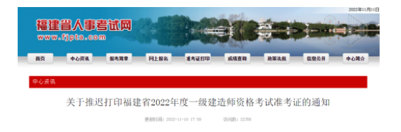 2022年福建一級建造師準考證打印時間延遲至11月14日