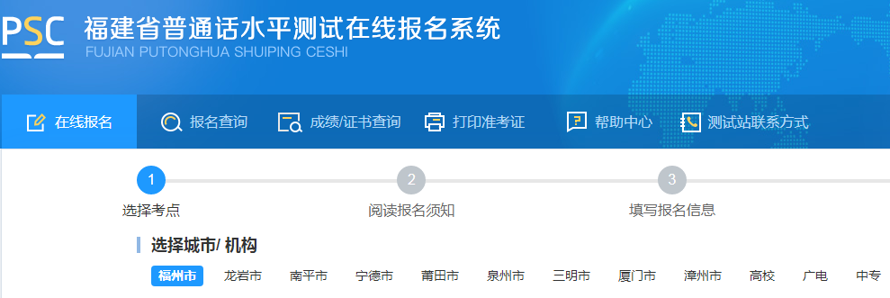 2023年福建南平普通話報(bào)名入口