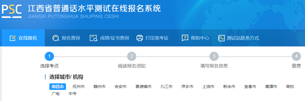 2023年江西宜春普通話報(bào)名入口