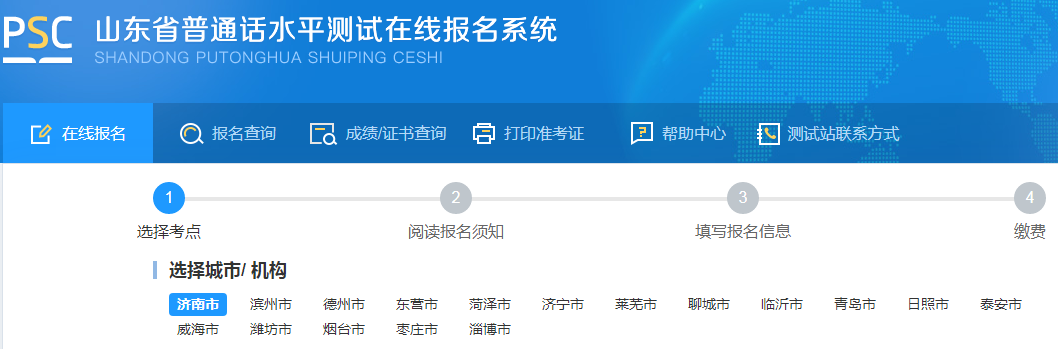 2023年山東臨沂普通話報(bào)名入口