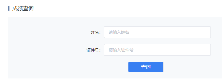 2022年湖南湘西普通話成績查詢時(shí)間：考試結(jié)束45個(gè)工作日后