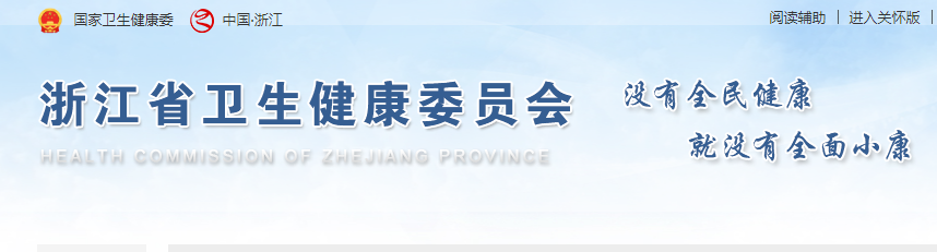 浙江?。?023年度護(hù)士執(zhí)業(yè)資格考試公告