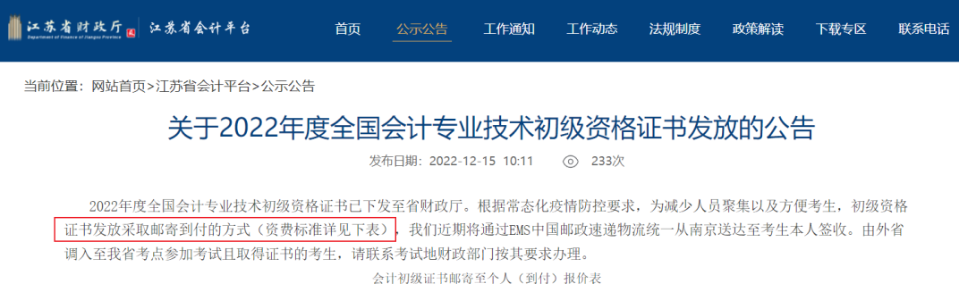 速看！可以領(lǐng)取初級(jí)會(huì)計(jì)紙質(zhì)證書了！還沒領(lǐng)取的，快去領(lǐng)取吧！