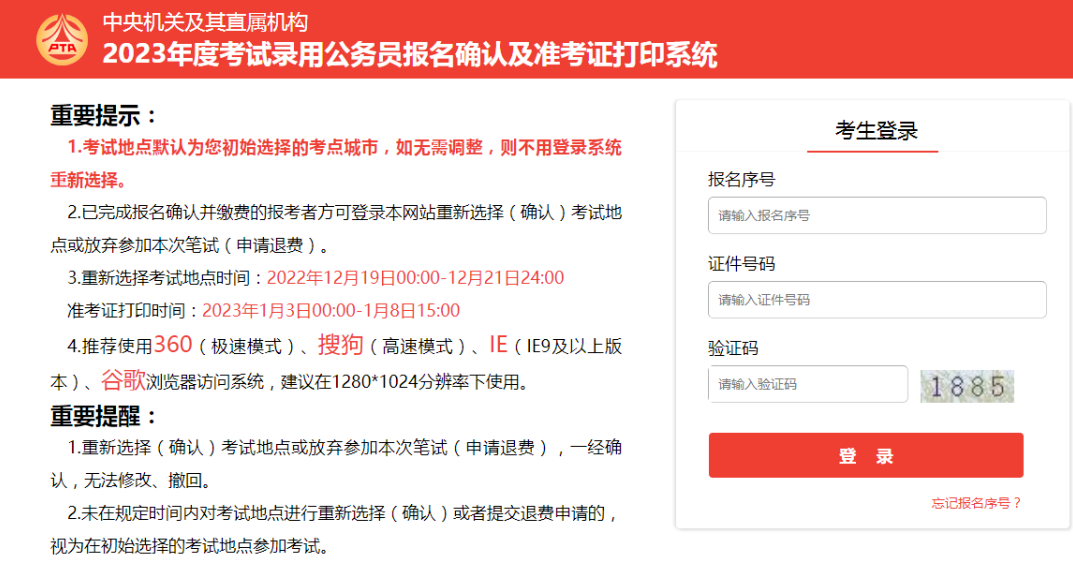 速搶！2023年國考今日可重新選考點！