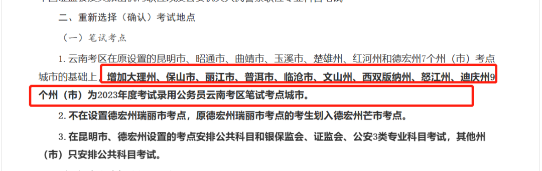 官宣！國考云南考區(qū)增9個考點城市