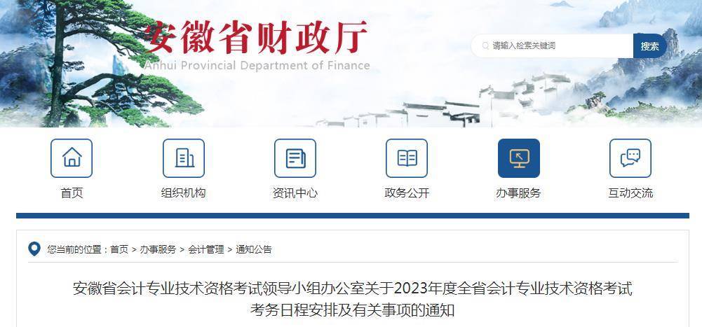 注意！安徽2023年初級會計師考試報名2月7日起