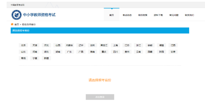 匯總！2023上半年各省市中小學(xué)教師資格考試安排+報(bào)名流程
