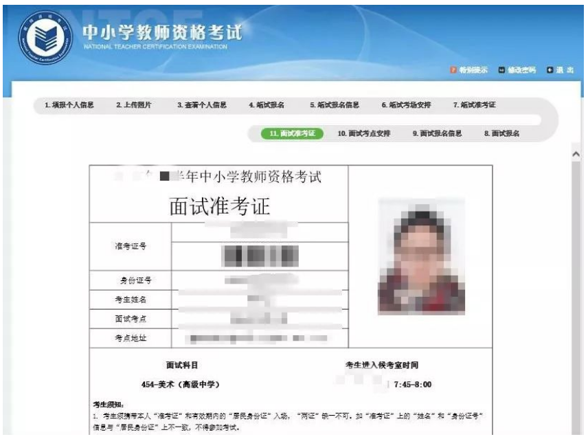 通知！2022年中小學教師資格考試面試準考證打印時間