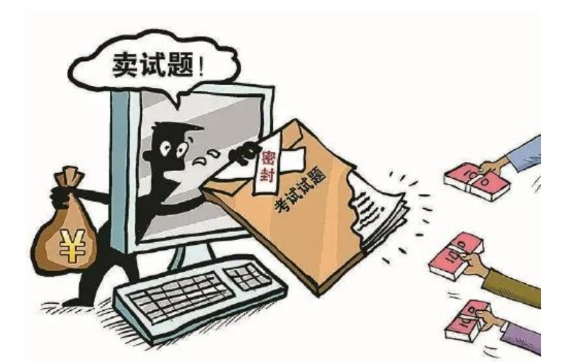 注意！特大考試作弊案波及9省16市！考前一晚，備考群驚現(xiàn)真題