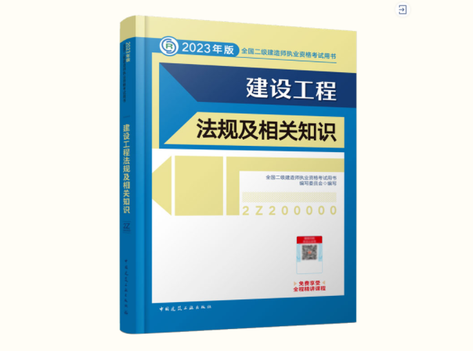 2023二級建造師新版教材上市！