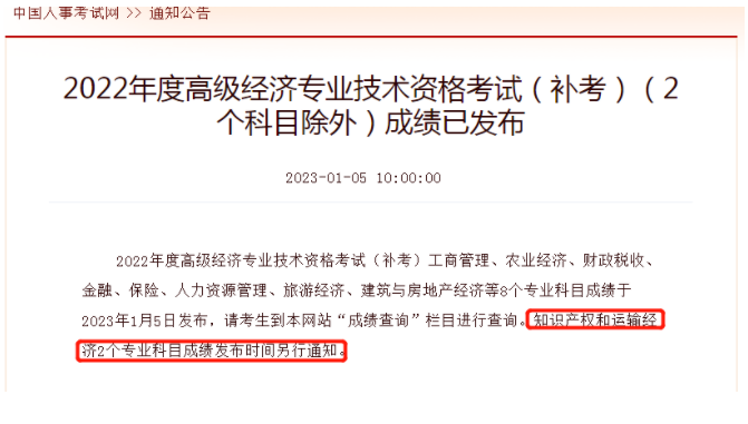 2022年高級經(jīng)濟(jì)師補(bǔ)考成績發(fā)布！