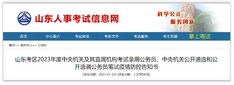 本周六日國考！山東發(fā)布最新防疫要求及各市咨詢電話！