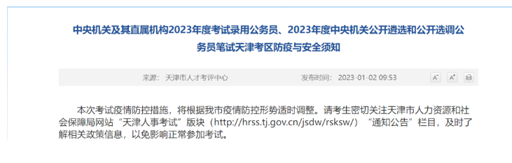  天津考區(qū)國考最新防疫要求！出現(xiàn)癥狀怎么考？