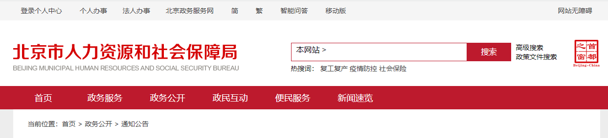 可以領(lǐng)證了！關(guān)于核發(fā)北京地區(qū)2022年度會計初級專業(yè)技術(shù)資格證書通知
