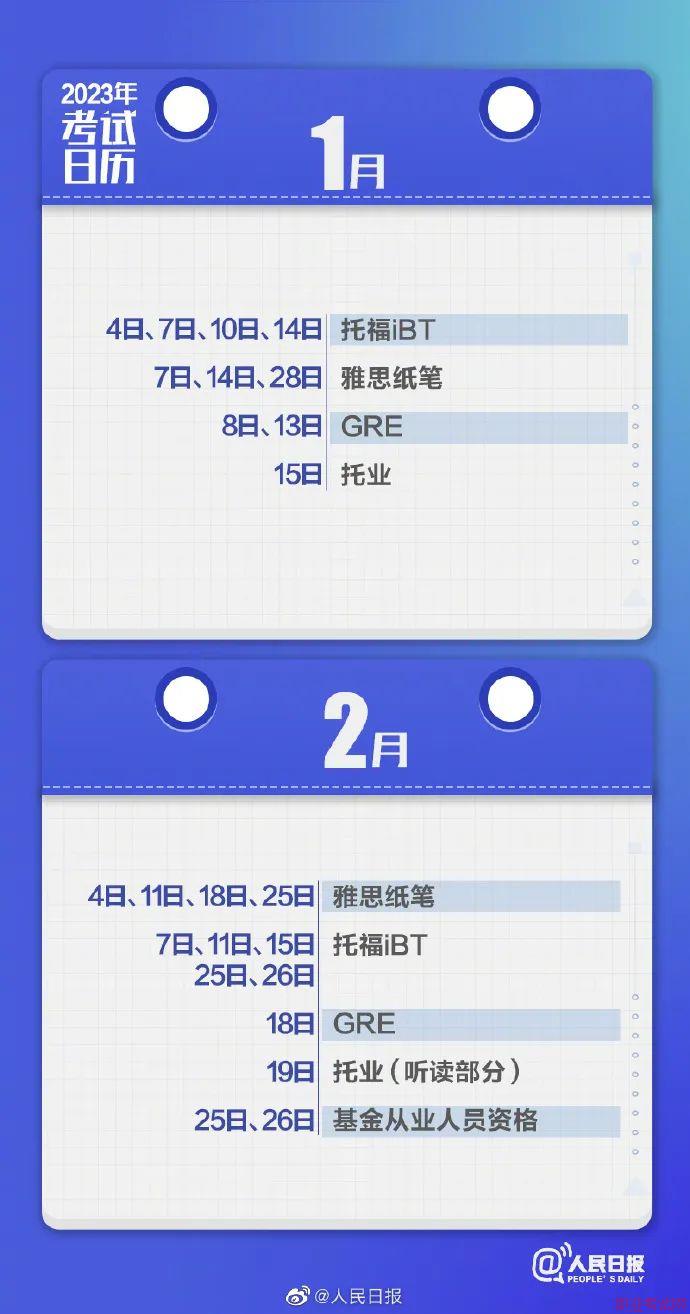 收藏！2023年考試日歷來(lái)了，3月一級(jí)建造師補(bǔ)考