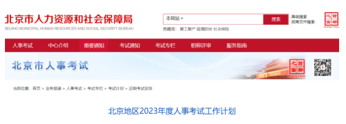 快訊!北京確認(rèn)2023年二級建造師考試時間