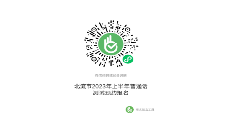 2023年廣西玉林北流市普通話報(bào)名時(shí)間：2月11-12日