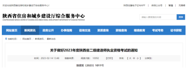 干貨！陜西2023年二級建造師報名通知