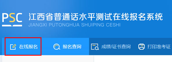 江西新余2023年第一次普通話報(bào)名時(shí)間及入口