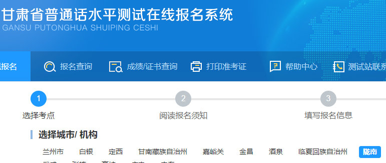 2023年第一季甘肅隴南普通話報名時間：2月20日
