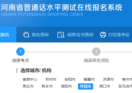 2023年3月河南許昌普通話報名時間：2月24日至2月27日