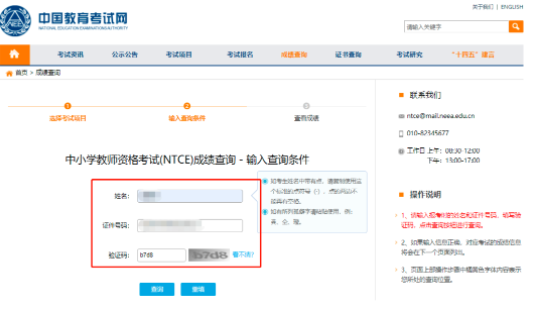 2022教資面試成績可以查詢了！附查詢?nèi)肟?></i><p>2022教資面試成績可以查詢了！附查詢?nèi)肟?/p>
        <em>剛剛，已經(jīng)有小伙伴查到2022下教資面試成績了，其他地區(qū)的小伙伴們也可以試著查詢一下自己的成績?。ǜ鞯爻煽儾樵兺ǖ篱_放時間略有差異，查不到也不用著急哦?。┬【幗o大家準備了面試成績和成績合格證明查詢流程，方便大家快速查詢。還給大家分析了查到成績后應(yīng)該做什么，供大家參考~趕緊來看看吧~面試成績查詢步驟1、登錄官網(wǎng)在電腦瀏覽器輸入網(wǎng)址http://ntce.neea.edu.cn/進入中小學(xué)教師資格考試...</em><span><strong class=
