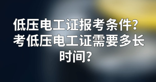 2023年河南高低壓電工證如何辦理？在哪報(bào)名？