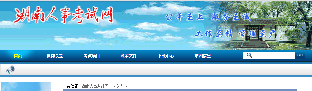 2023年湖南省二級建造師執(zhí)業(yè)資格考試公告