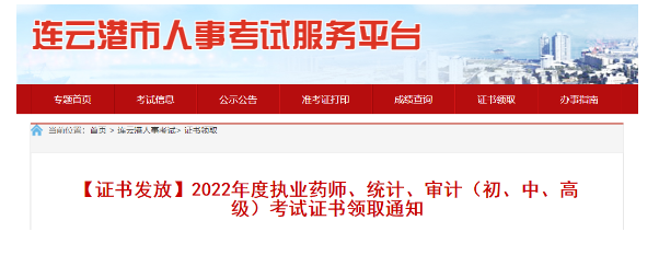 江蘇連云港：2022年初級審計(jì)師證書領(lǐng)取時(shí)間