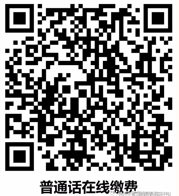 2023年第4期福建福州面向社會生普通話考試報名時間：4月15日
