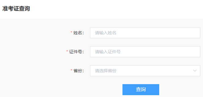 2023年貴州貴陽(yáng)普通話準(zhǔn)考證打印時(shí)間及入口：考試前三天內(nèi)