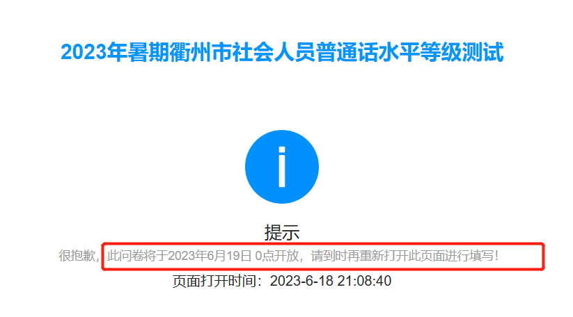 2023年湖北武漢市普通話報名入口6月27日開通
