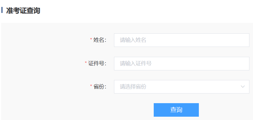 2023年湖北武漢市普通話準(zhǔn)考證打印時間：9月11日-17日