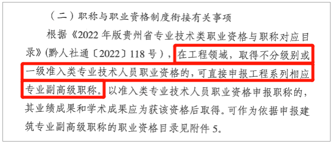 恭喜！貴州省8月1日起拿到一建證書后，可直接申報副高級職稱