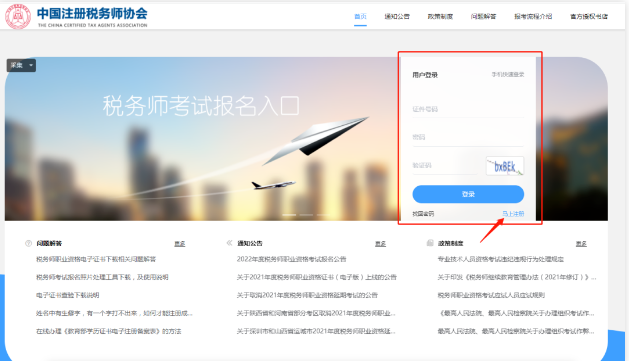 趕緊搶報(bào)名！2023年稅務(wù)師考試補(bǔ)報(bào)名倒計(jì)時開始啦！