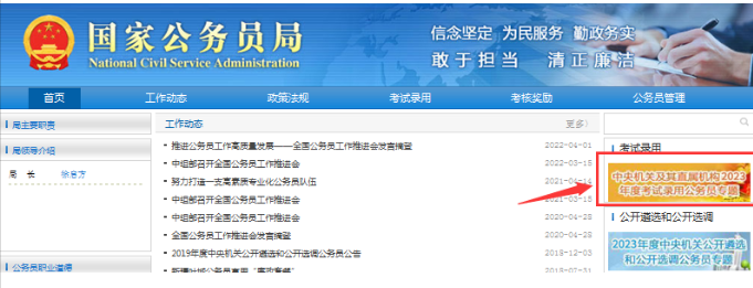 202024年國家公務員考試如何報名？