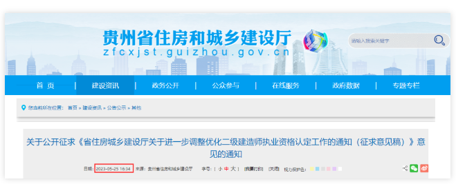 貴州二建考試資格認(rèn)定最新規(guī)定，快來了解！
