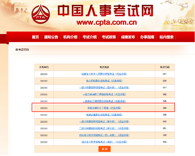 2023年注冊安全工程師準考證打印入口及時間匯總！