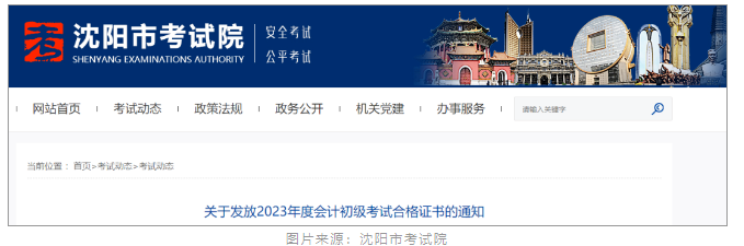 多地區(qū)公布23年初級(jí)會(huì)計(jì)證書發(fā)放通知，趕快來看看有沒有你所在的地區(qū)吧