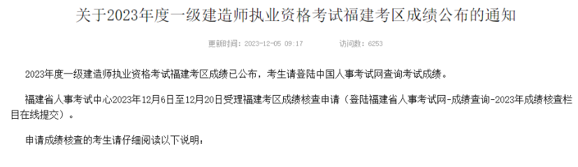 一建成績?nèi)绾螐?fù)核？兩地發(fā)布通知！快看是你所在地區(qū)嗎？