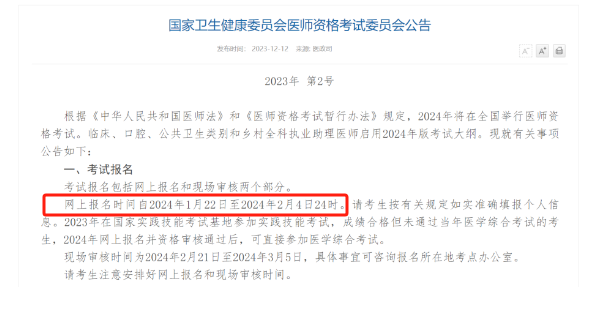 速覽！2024年執(zhí)業(yè)醫(yī)師報考指南！